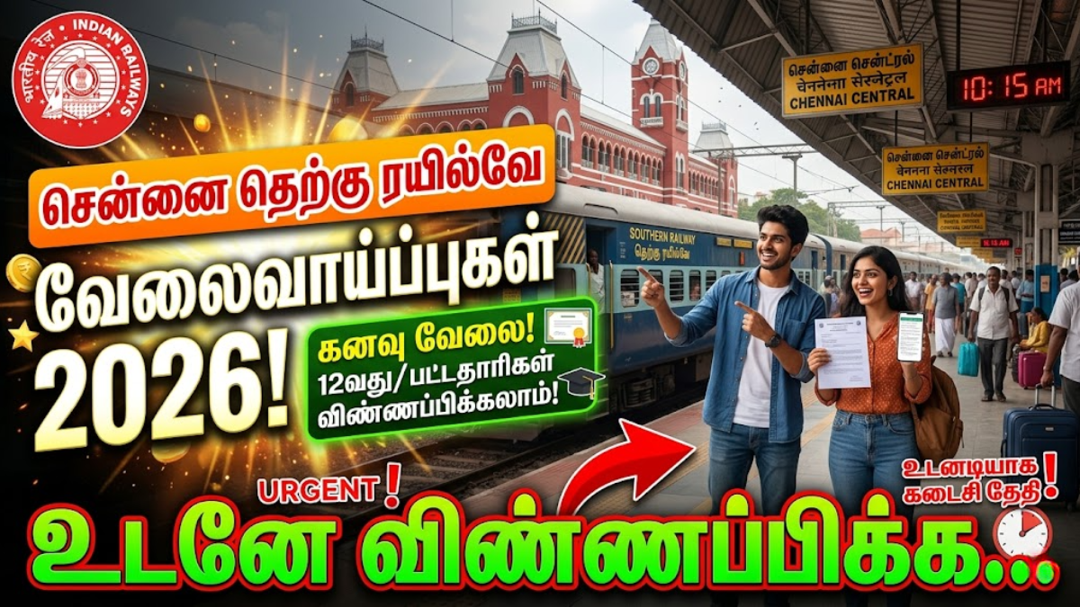 Chennai Southern Railway Jobs