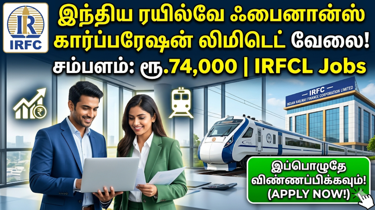 IRFCL Jobs 2026