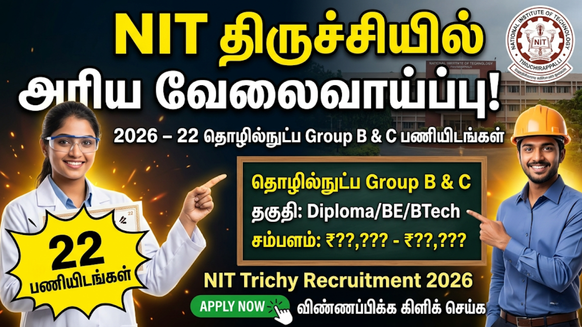 NIT Trichy Recruitment