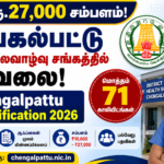 மாதம் ரூ.27,000 சம்பளம்! செங்கல்பட்டு மாவட்ட நலவாழ்வு சங்கத்தில் வேலை! Chengalpattu DHS Notification